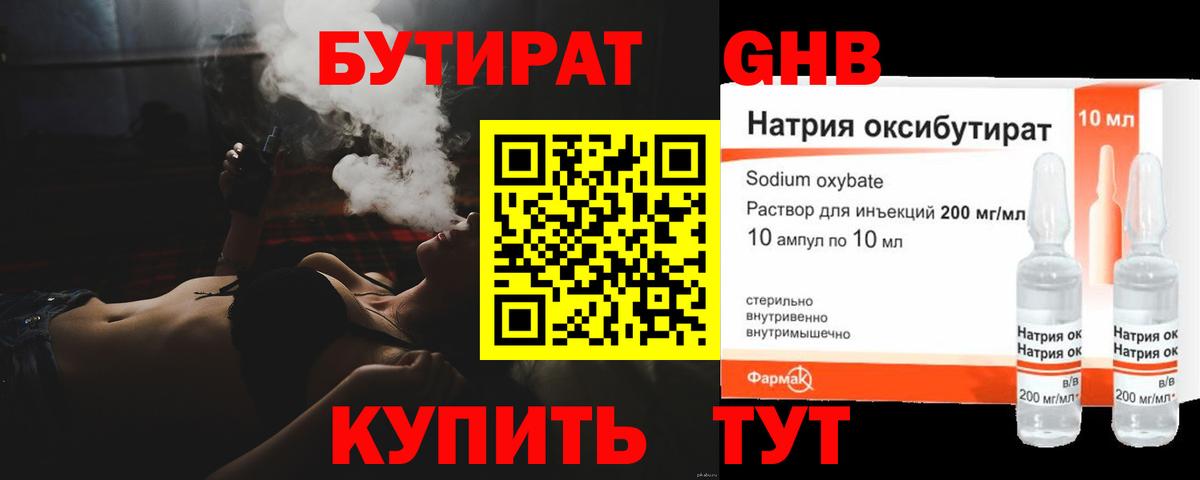 БУТИРАТ  Вход с VPN  Благодарный  Бутират оксана 