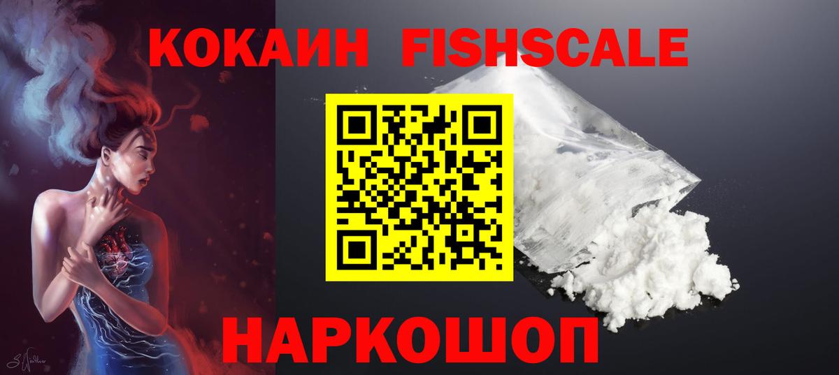 COCAIN Fish Scale Благодарный