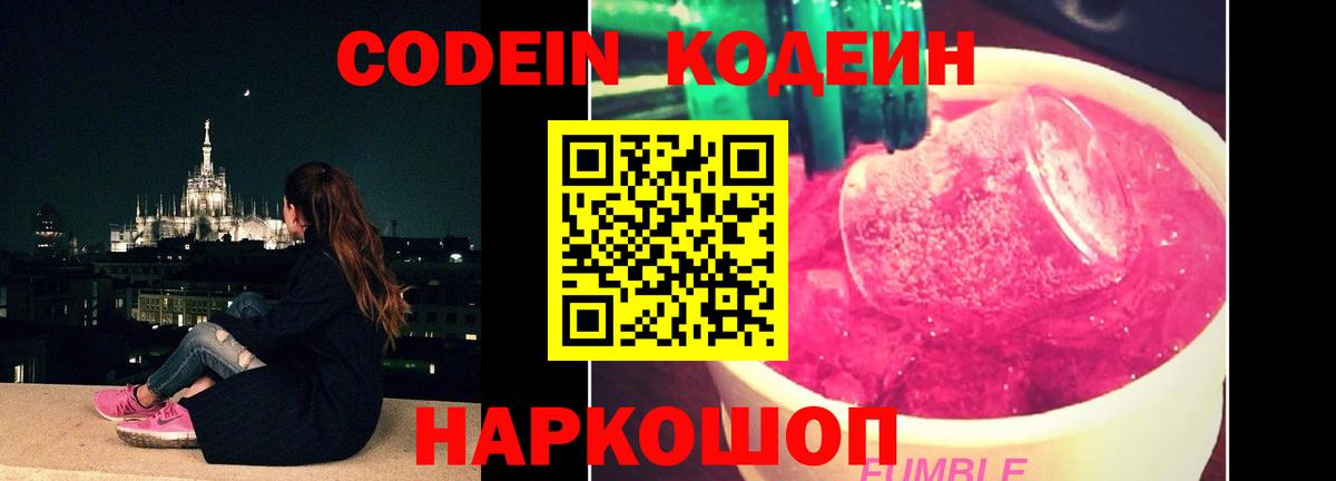 Благодарный  Кодеиновый сироп Lean напиток Lean (лин)  Вход с VPN 