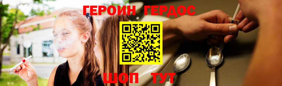 Героин герыч Благодарный