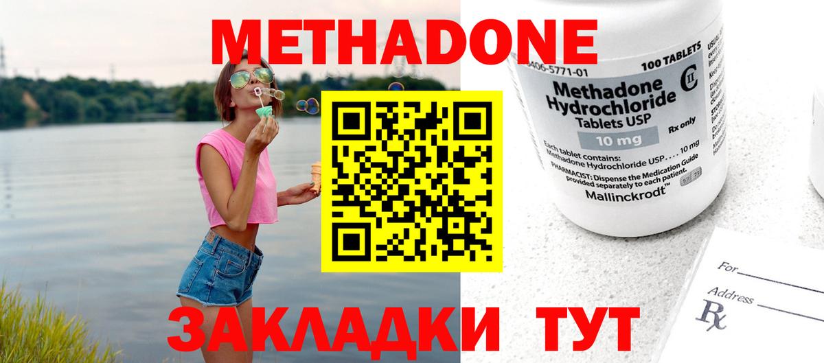 Метадон кристалл  Вход с VPN  Благодарный 